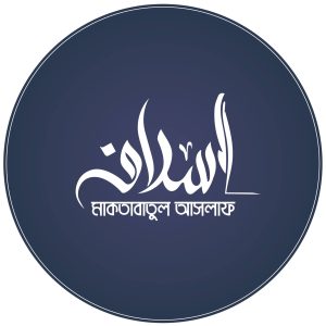 মাকতাবাতুল আসলাফ