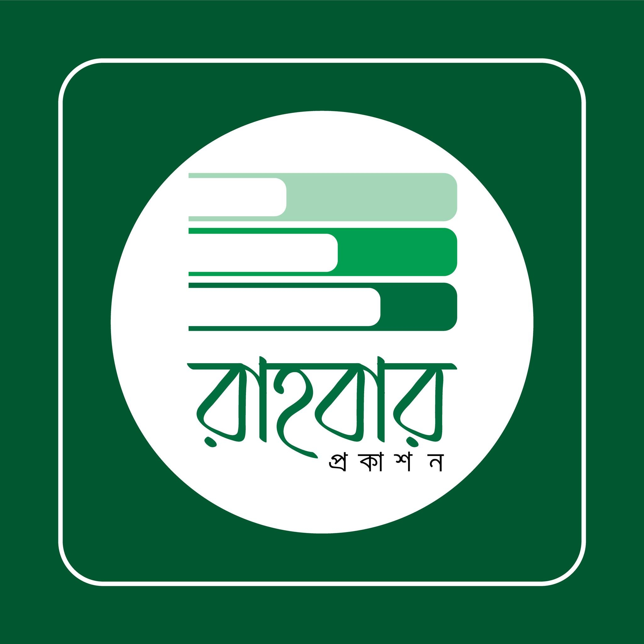 রাহবার